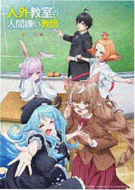 山海食单漫画封面